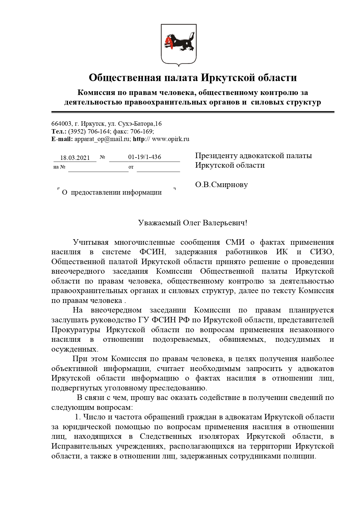 СМИРНОВУ Адвокатская Палата_page 0001.jpg